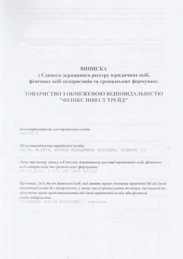 Registry 1st page in Ukrainian